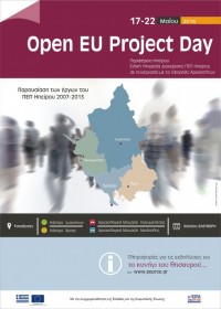 «Europe in my Region 2016» (Open EU Project Days). Έκθεση poster συγχρηματοδοτούμενων έργων από το Ε.Π. «Ήπειρος 2007-2013». Αρχαιολογικό Μουσείο Ηγουμενίτσας, 17-22 Μαΐου 2016
