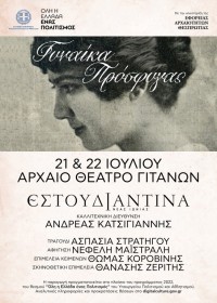 Γυναίκα πρόσφυγας, Αρχαίο Θέατρο Γιτάνων, Πέμπτη 21 - Παρασκευή 22 Ιούλιου 2022. Ώρα: 21.00 