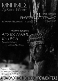 Εγκαίνια περιοδικής έκθεσης φωτογραφίας “Μνήμες” του Αχιλλέα Νάσιου. Αρχαιολογικό Μουσείο Ηγουμενίτσας, 11 Ιουλίου 2014.