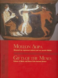 Μουσών δώρα: μουσικοί και χορευτικοί απόηχοι από την αρχαία Ελλάδα