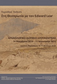 «Στη Θεσπρωτία με τον Edward Lear» 