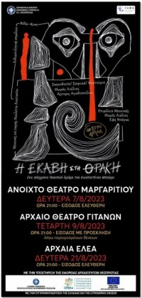 Η Εκάβη στη Θράκη. Θεατρική παράσταση. Αρχαιολογικός χώρος Γιτάνων (9 Αυγούστου 2023) και Ελέας (21 Αυγούστου 2023), ώρα 21.00