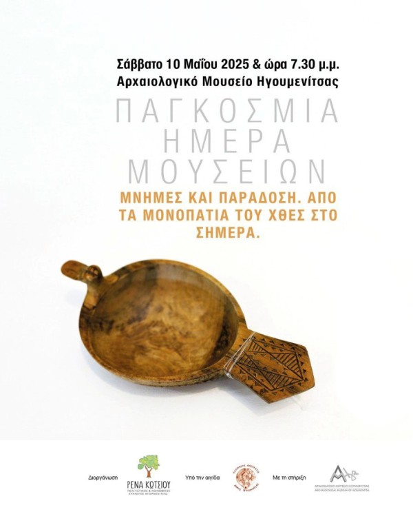 «Μνήμες και παράδοση. Από τα μονοπάτια του χθες στο σήμερα». Ημερίδα Αρχαιολογικό Μουσείο Ηγουμενίτσας, 10.05.2025